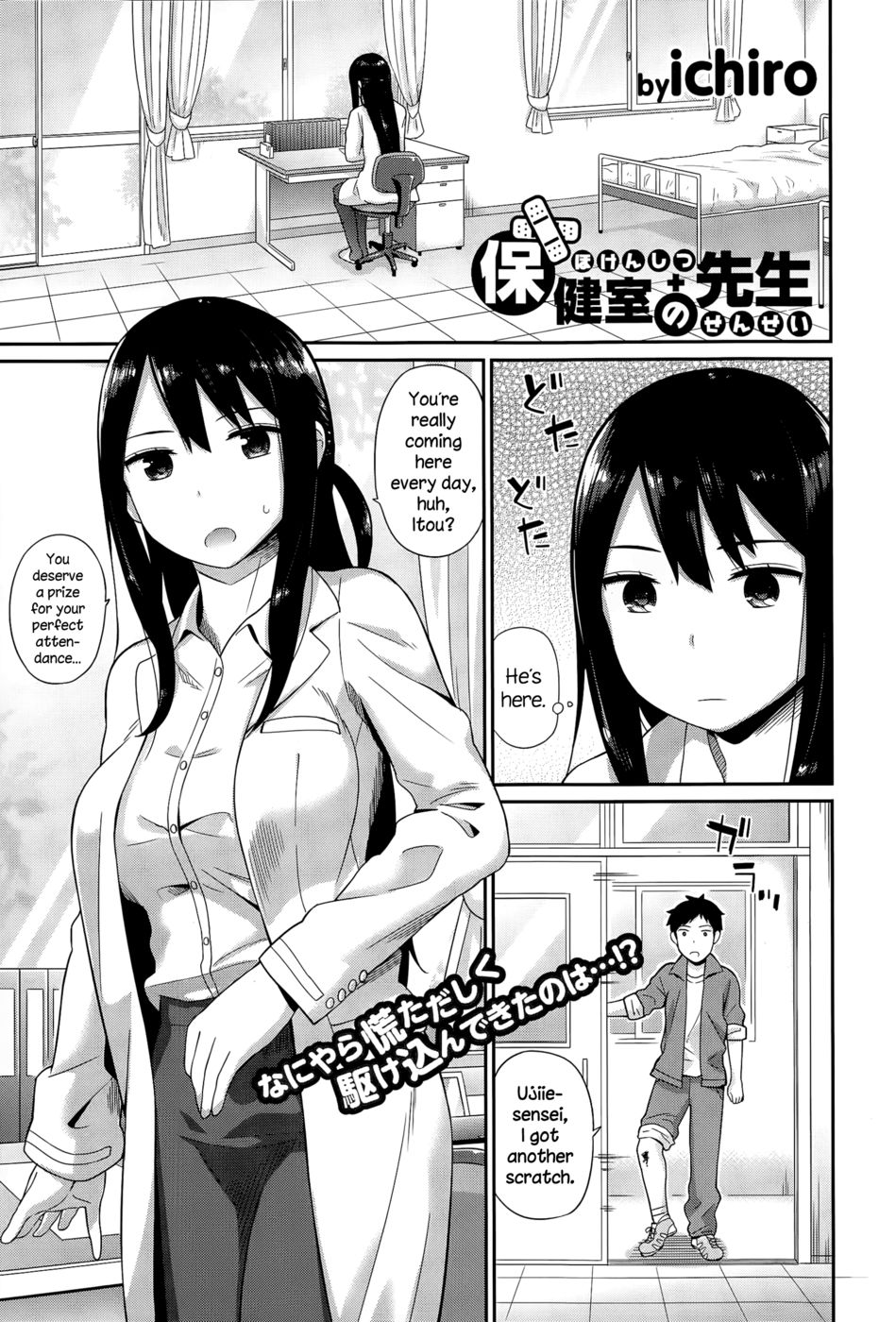 Hentai Manga Comic-Hokenshitsu no Sensei-Read-1
